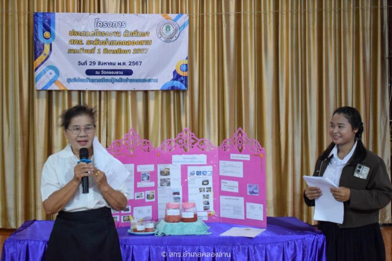 3. ประกวดโครงงาน 1/67